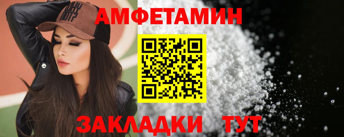 Amphetamine Розовый  Вход с VPN  Мариинск 