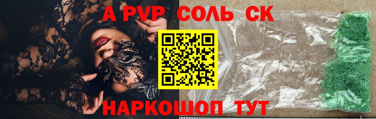 A PVP Соль  А ПВП СК  Мариинск  Вход с VPN  А ПВП СК 