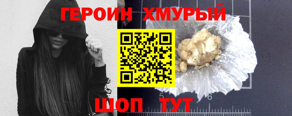 Героин VHQ  Вход с VPN  Мариинск 