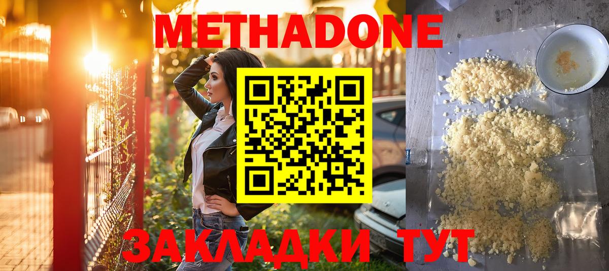 Мариинск  МЕТАДОН кристалл  Вход с VPN  МЕТАДОН VHQ 