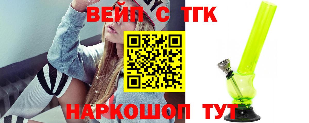 ТГК вейп с тгк Мариинск